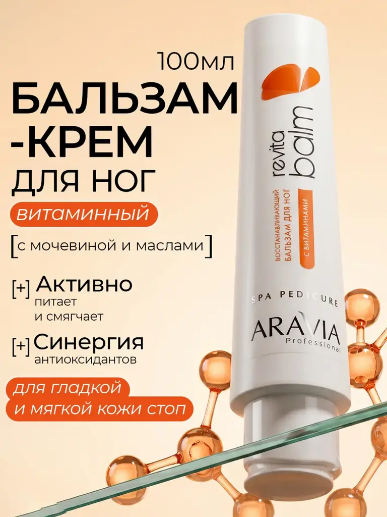 Aravia Professional Revita Balm Foot Cream 100 ml #1