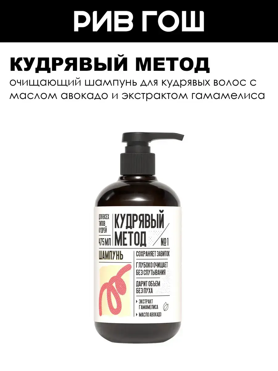 Curly Method Hair Shampoo 475 ml