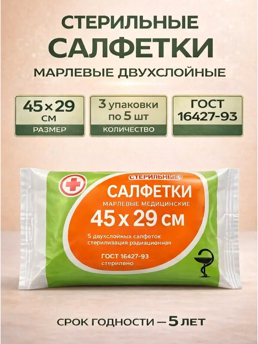 EventMed Sterile Gauze Pads 45x29 cm 3 Pack Wipes