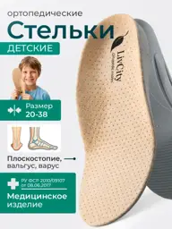LivCity Pediatric Orthopedic Insoles for Valgus and Varus #1