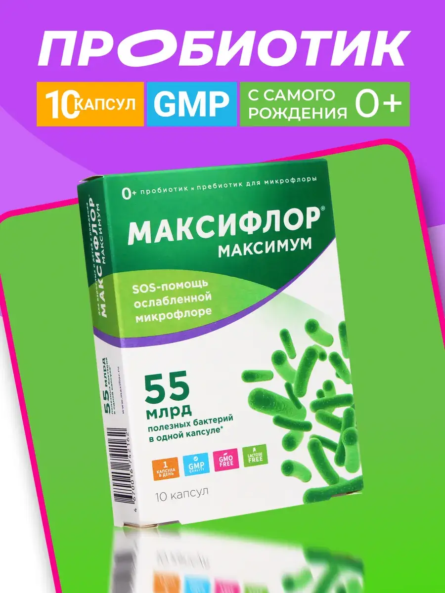 Maxiflor Maximum Probiotic Capsules 55 Billion CFU 10 Pack