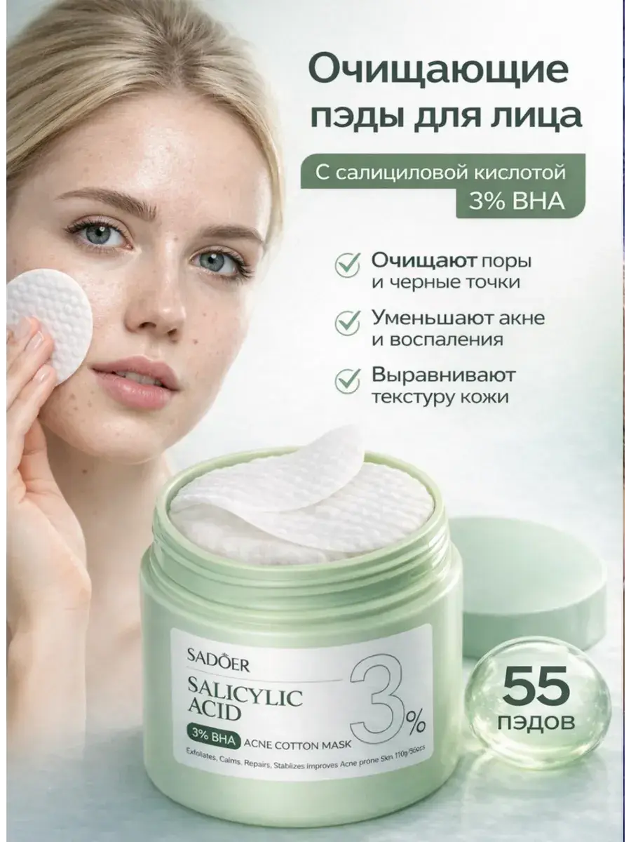 Sadoer Official Exfoliating Facial Peeling Pads 55 Count