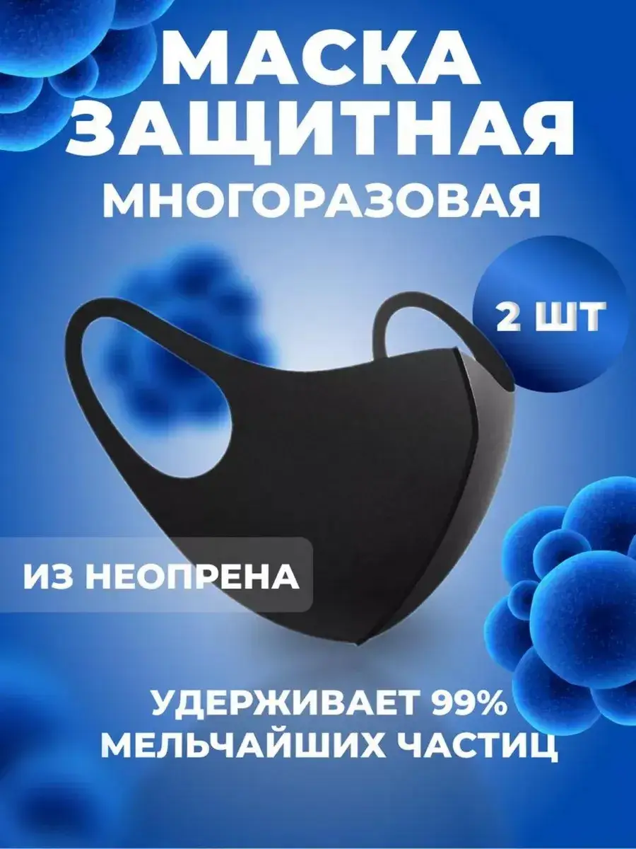 Mirazen Neoprene Protective Face Mask, 2 Pack 2 Count