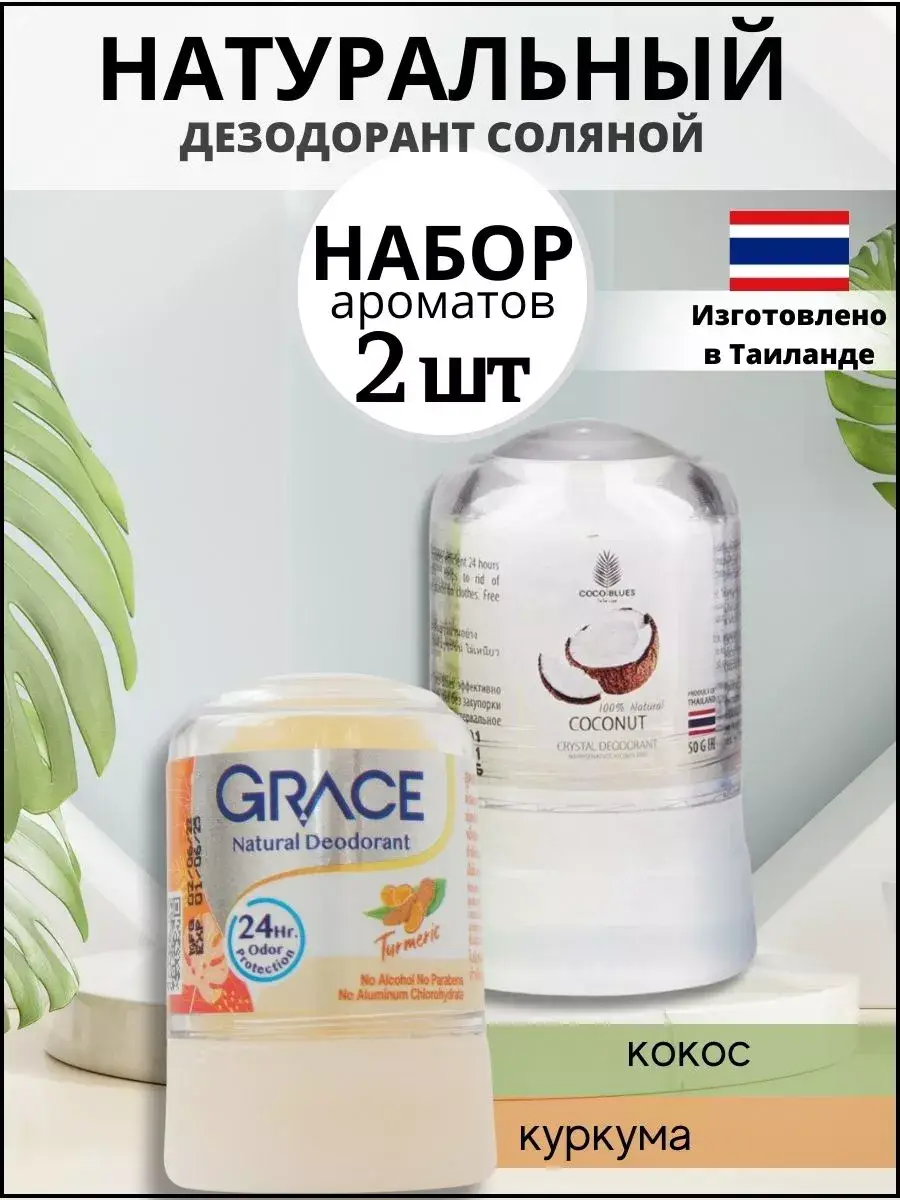 Cosmegie Crystal Deodorant Set 50g 2-Pack