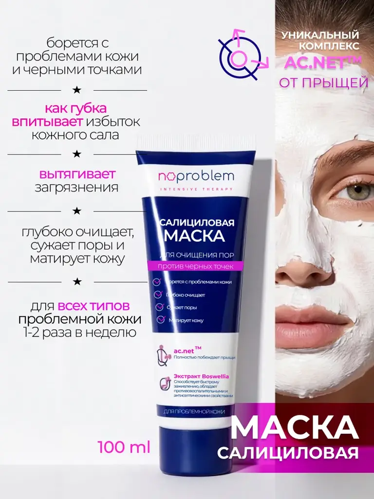 Noproblem Salicylic Facial Cleansing Mask, 100 ml #1