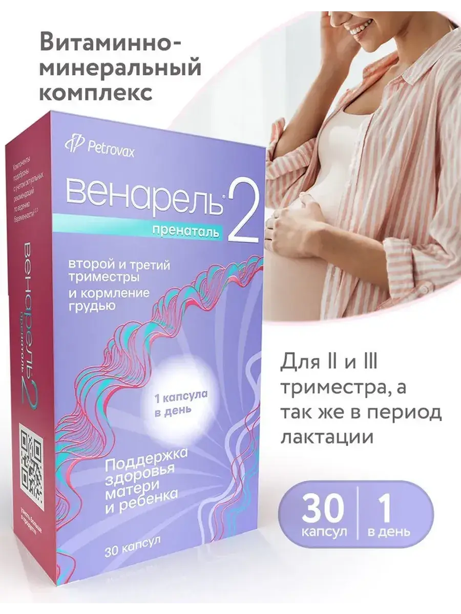 Venarel Prenatal 2 Vitamin Complex 30 Capsules 30 Count