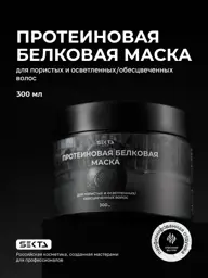 Hair Sekta Protein Hair Mask for Porous and Bleached Hair 300 ml 1 pcs #1
