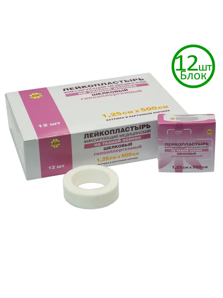 LEIKO Silk Fabric Medical Tape 1.25x500 cm 12 Rolls Patches 12 Count