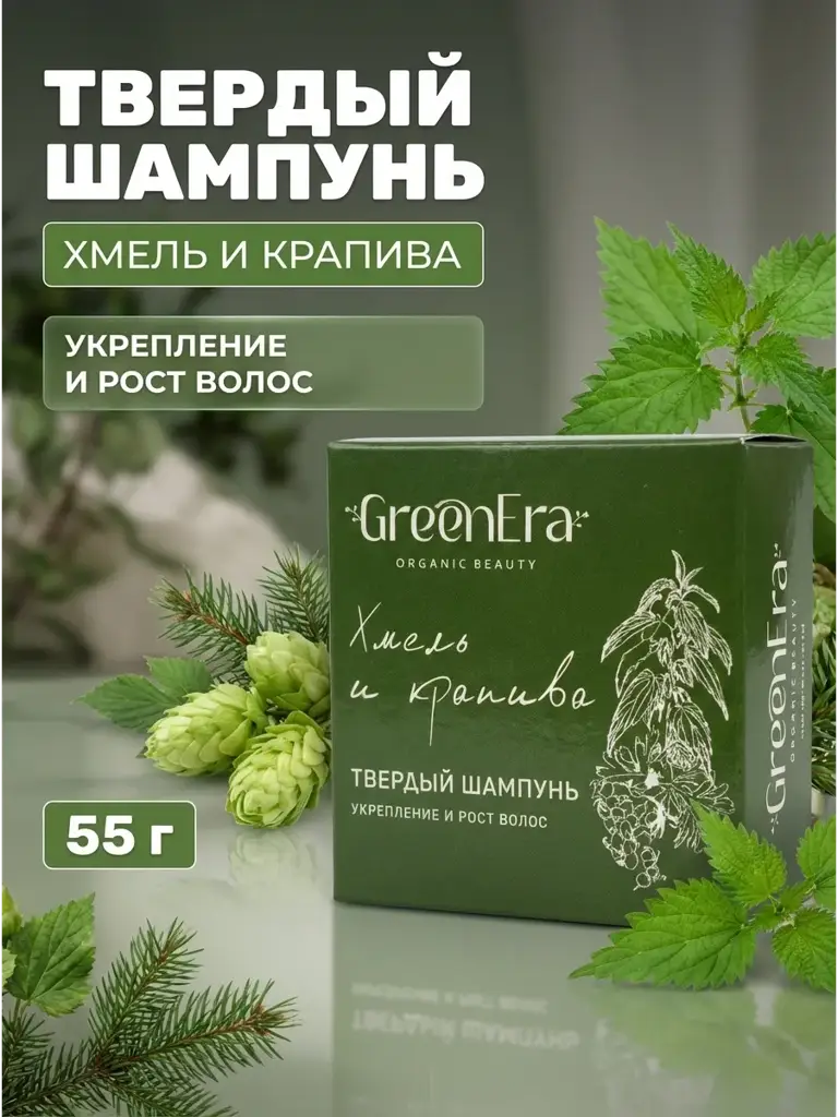 Green Era Hops and Nettle Solid Shampoo, 55 g #1