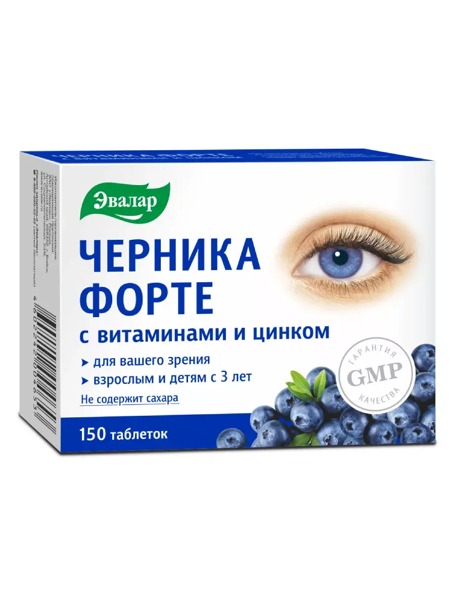 Evalar Blueberry Forte with Vitamins and Zinc Coated Tablets 150 pcs