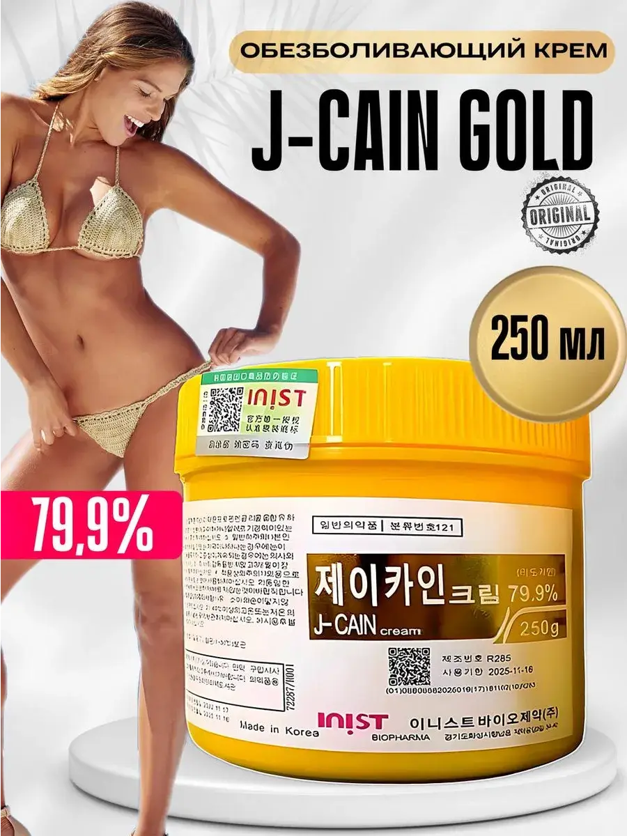 Master Opt Pain Relief Cream for Hair Removal 250 ml