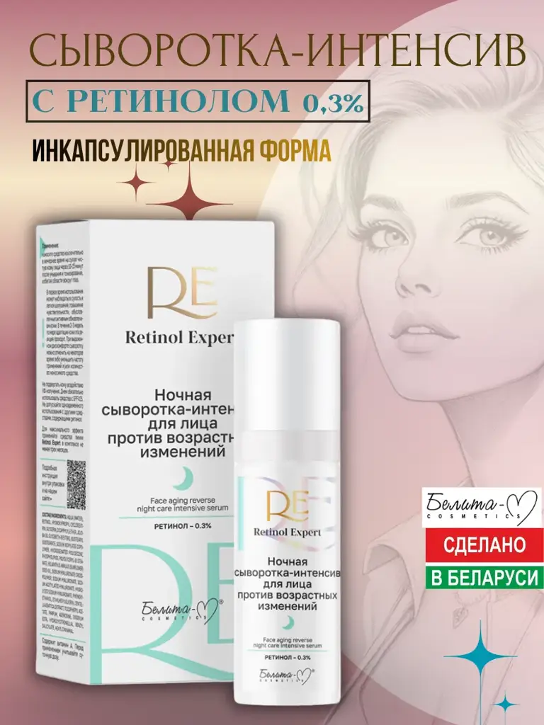 Belita-M Retinol Expert Night Face Serum, 0.3% Retinol, 30 ml #1