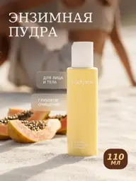 BODYME Enzyme Cleansing Powder for Face and Body, 60 g #1