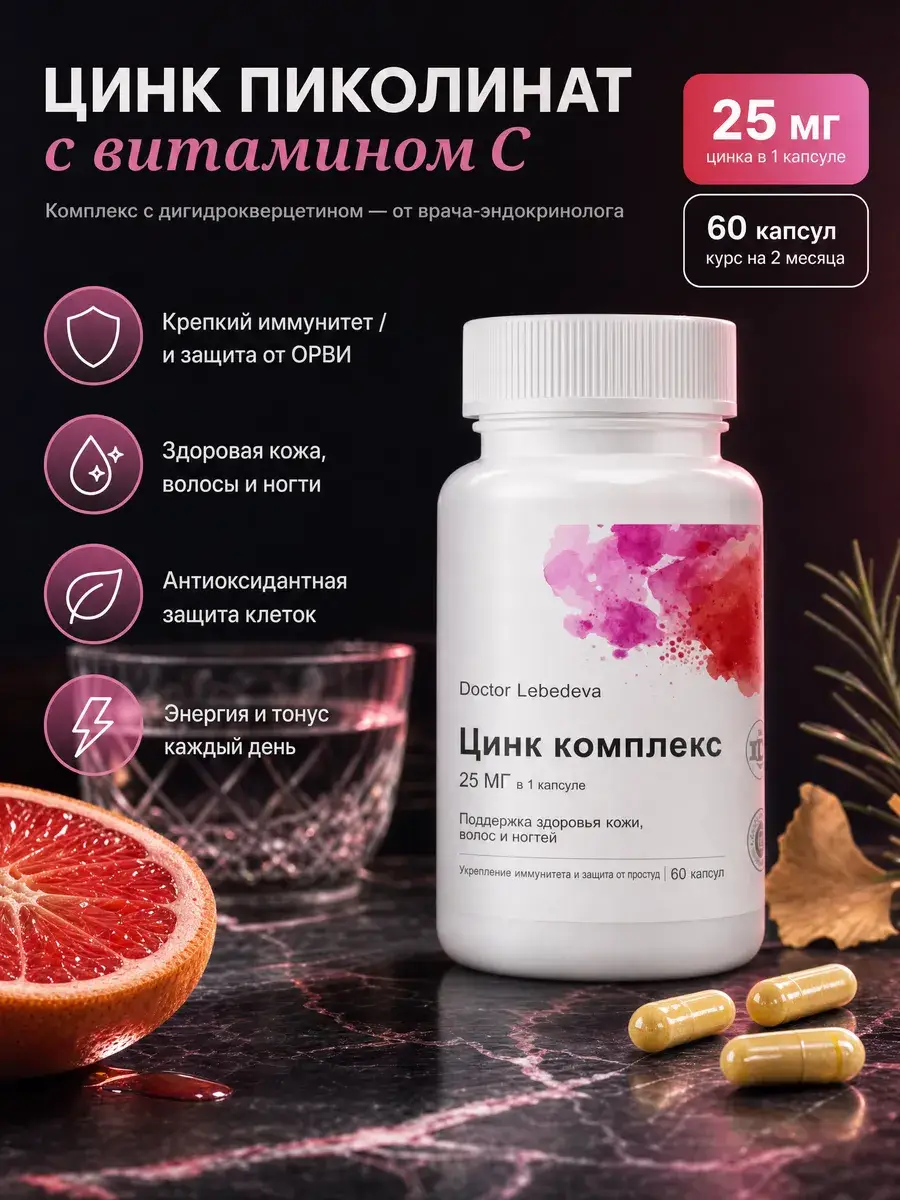 Doctor Lebedeva Zinc Picolinate Complex Capsules 60 Pack 25 mg, 60 Count