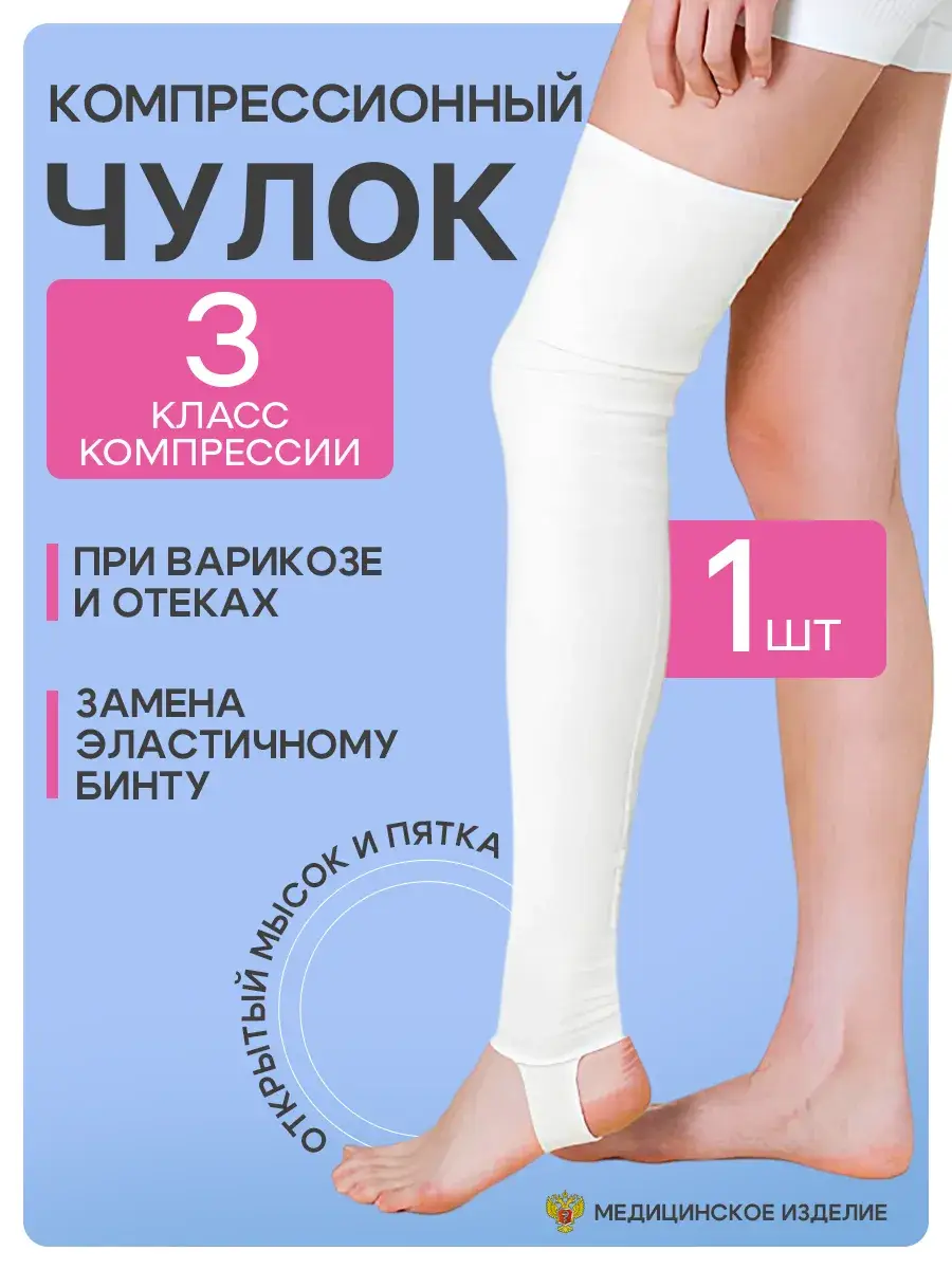LPP Farm Compression Stocking Thigh-High Class 3 White