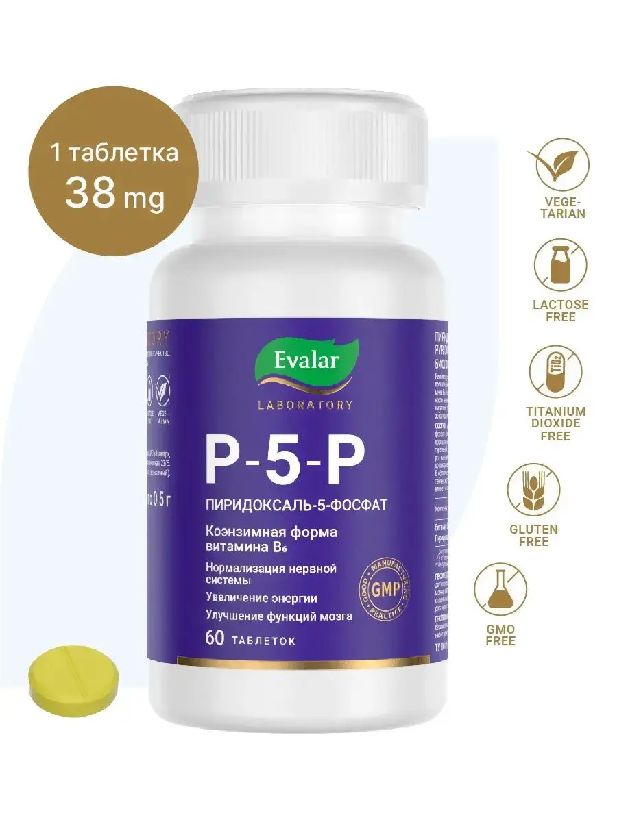 Evalar Pyridoxal 5-Phosphate P-5-P Vitamin B6 Tablets 60 pcs