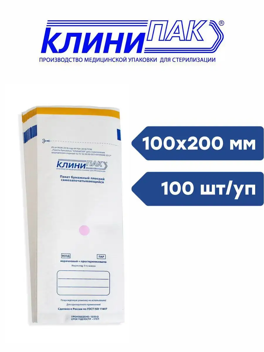 Clinipak Paper Sterilization Pouches 100x200mm 100 Pack 200 mm
