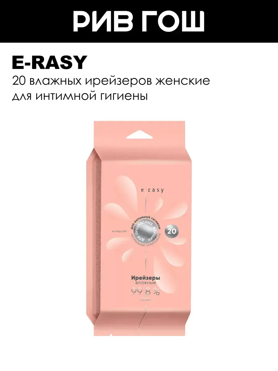 E-Rasy Intimate Hygiene Wet Wipes, 20 Count