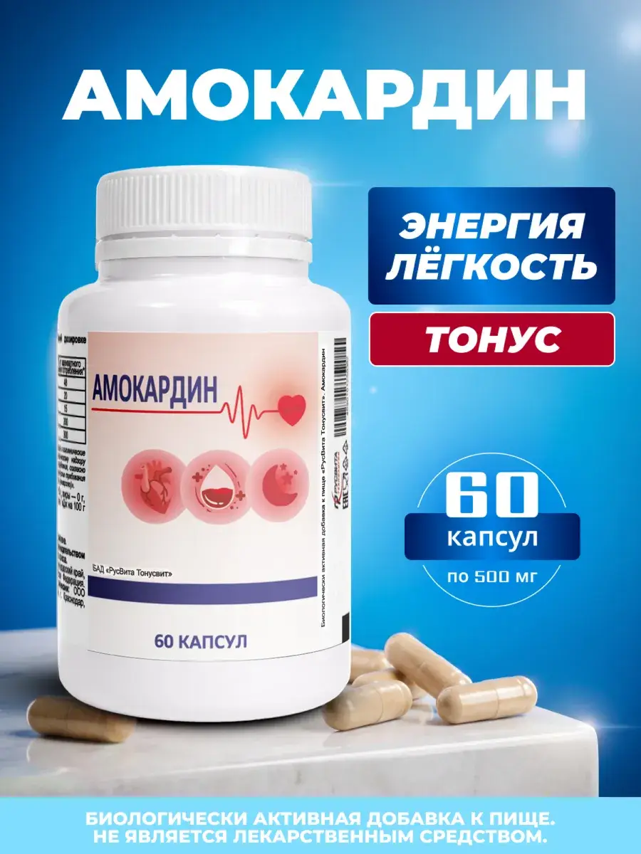 Rusvita Tonusvit Amokardin Heart & Vascular Support Tablets