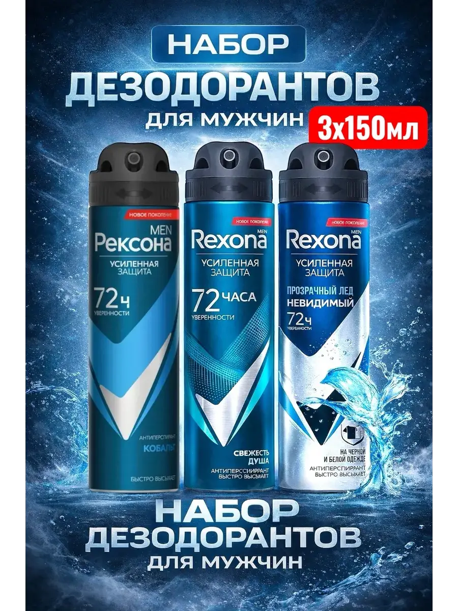 Rexona Men Aerosol Deodorant Set 3 Pack 150 ml, 3 Count