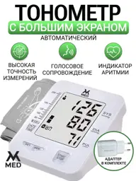 MVMED Automatic Blood Pressure Monitor AXD-806 #1