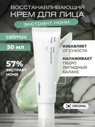 Celimax The Real Noni Energy Repair Cream 50 ml #1