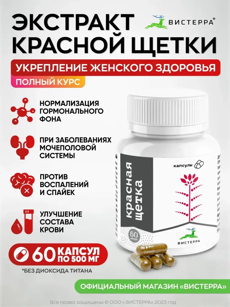 Visterra Red Brush Root Extract Capsules, 60 Count #1