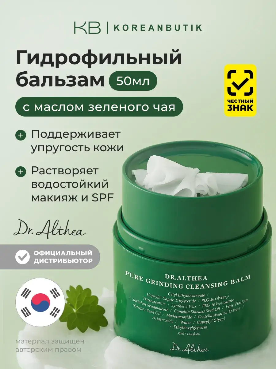 Dr.Althea Pure Grinding Cleansing Balm 50 ml