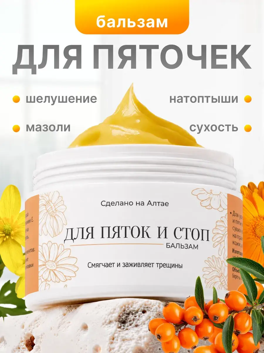 Bogatstvo Altaya Heel Cream for Dryness and Cracks 100 ml