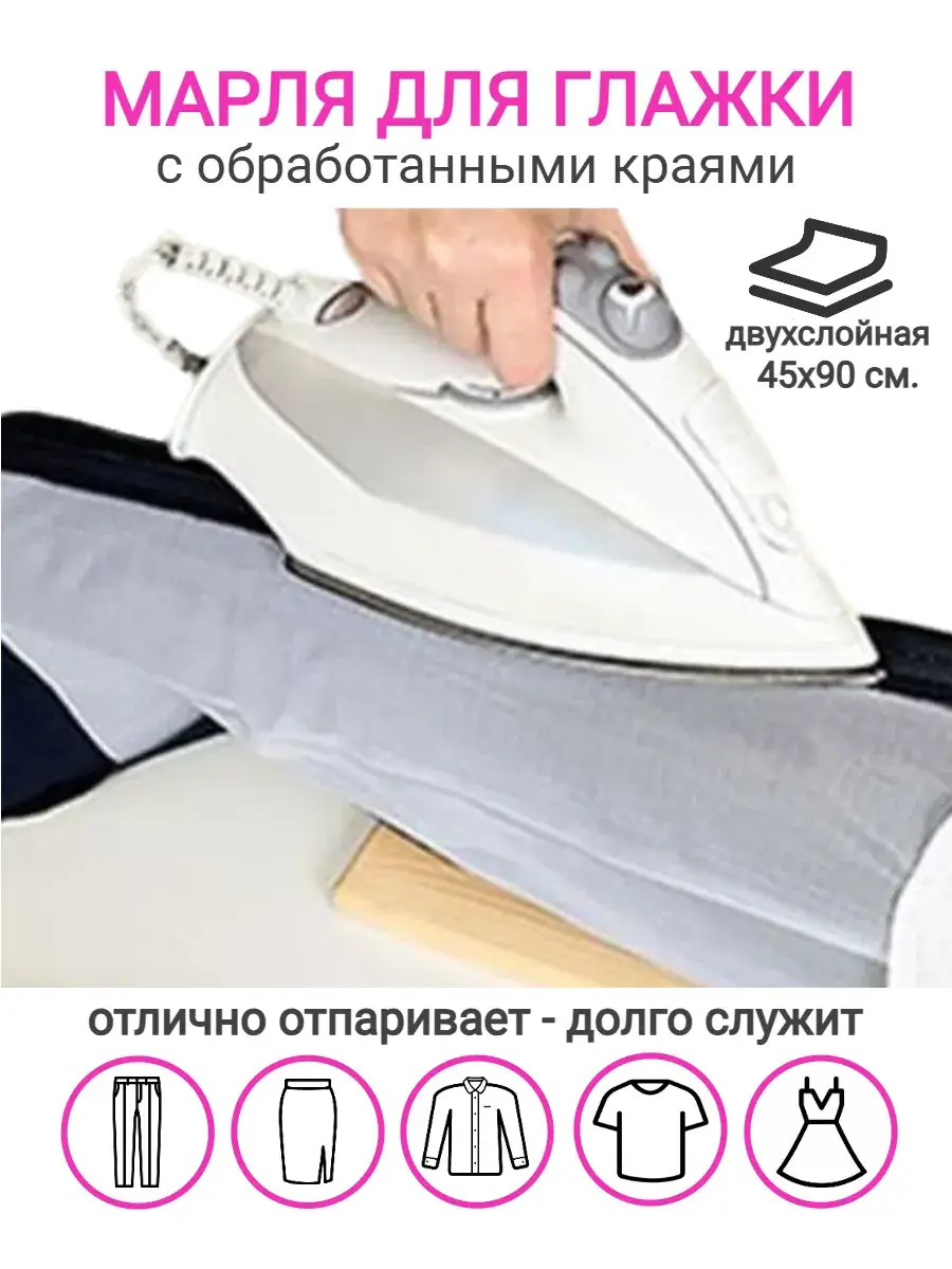 Orbita K Ironing Gauze, 90x45 cm, 1 piece