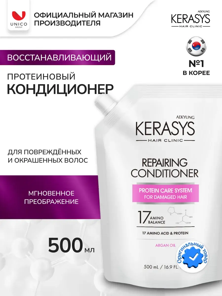 KeraSys Repairing Hair Clinic Conditioner 500 ml