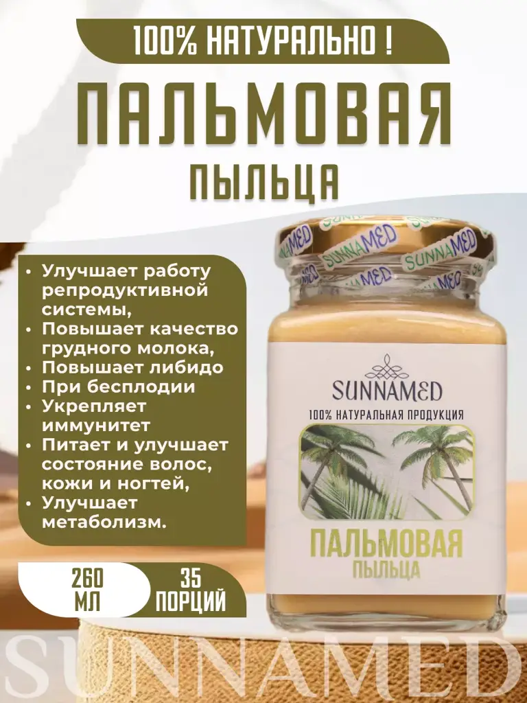 SunnaMed Palm Pollen and Honey Paste #1