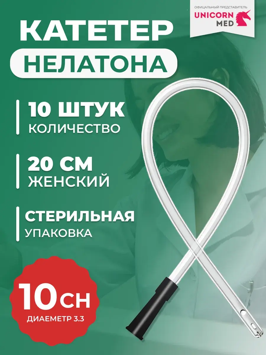 UnicornMed Nelaton Female Catheter CH 10 20 cm 10 Pack