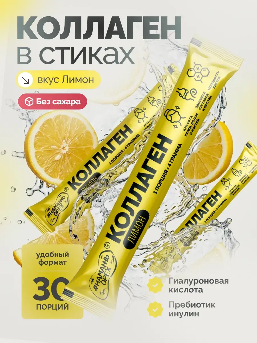 Namazh Orekh Lemon Collagen Peptide Sticks, 30 Count