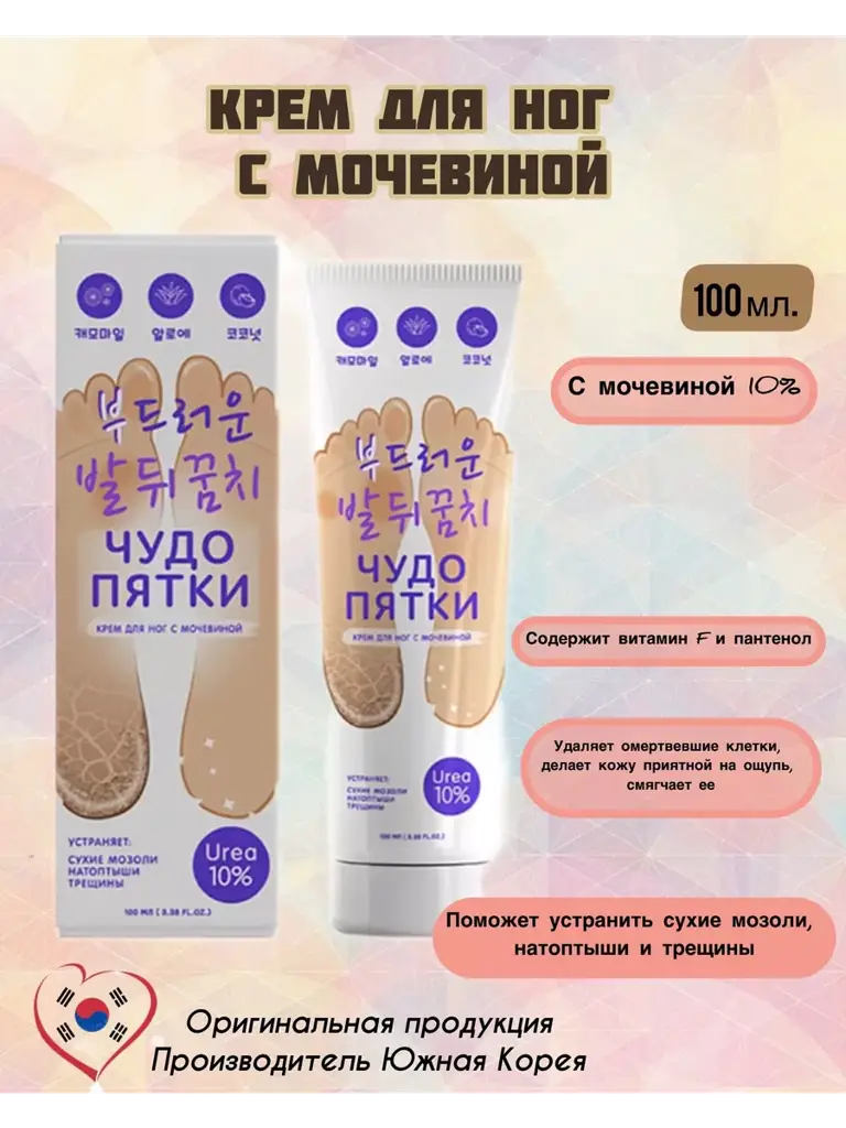 Chudo Pyatki Foot Cream with 10% Urea, 100 ml #1
