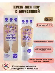 Chudo Pyatki Foot Cream with 10% Urea, 100 ml #1