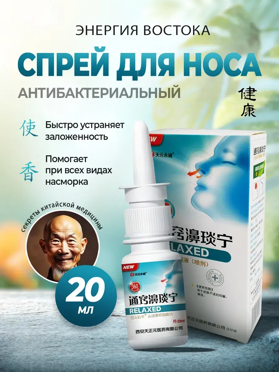 Energy of the East Nasal Spray, 20 ml