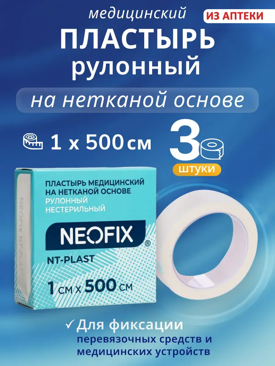 NEOFIX NT-Plast Nonwoven Fixation Tape, 1 cm × 500 cm Patches 3 Count