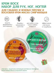 DNC Swiss Formula Wax Cream Masks, 2 x 80 ml #1