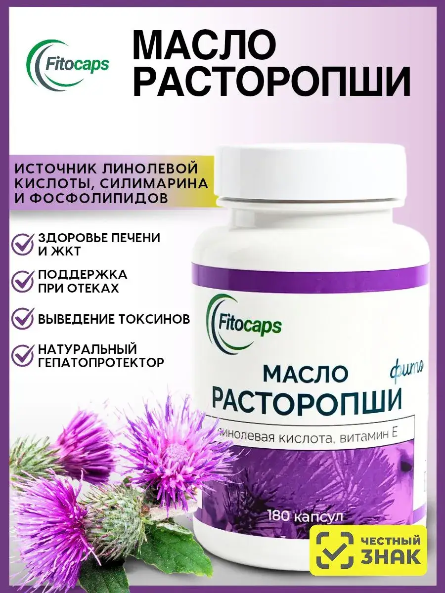 Fitocaps Milk Thistle Oil Capsules 180 Count