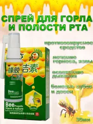 Propolis Throat Spray with Tea Polyphenols and Mint Oil, 30 ml #1