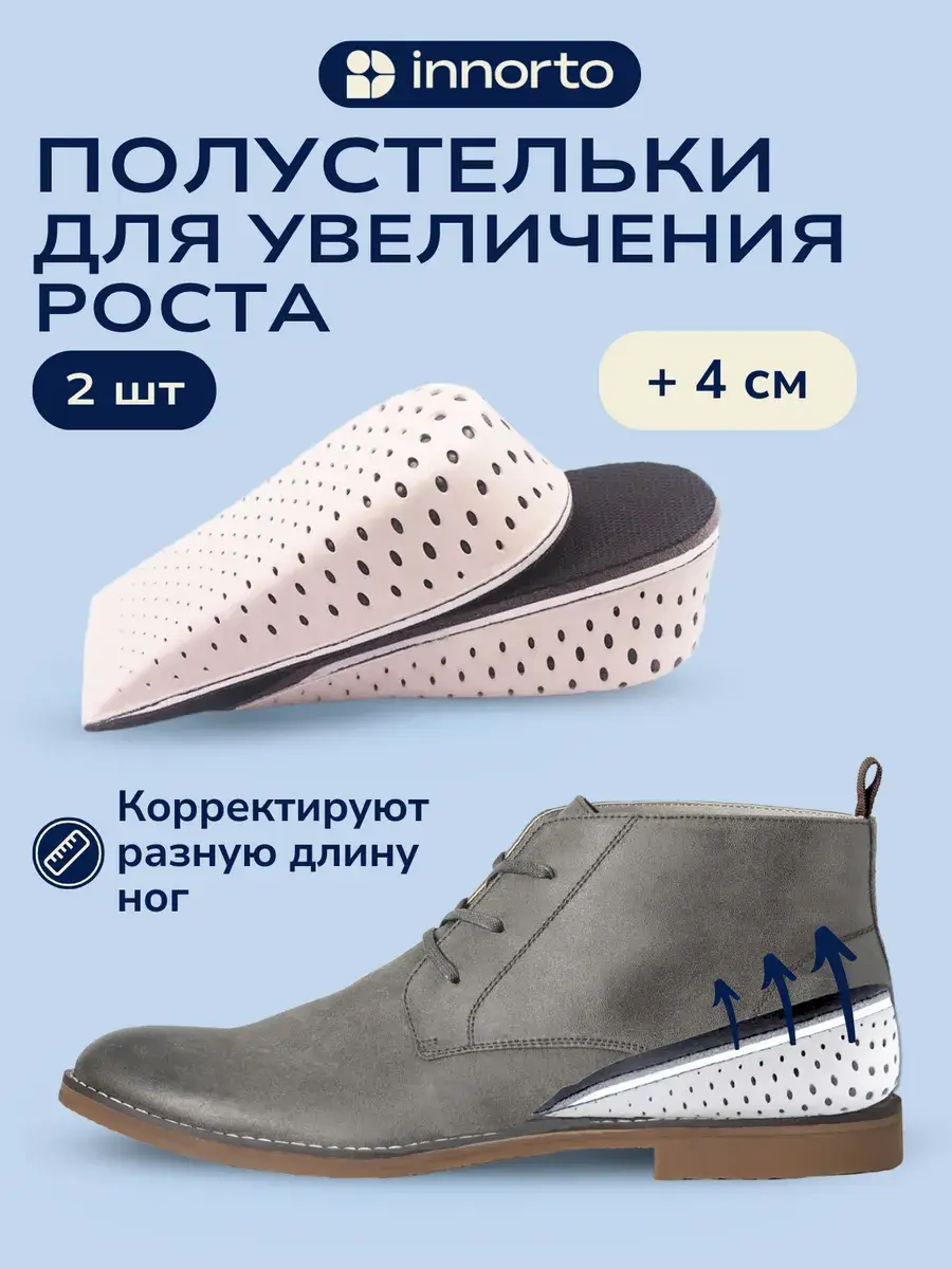 INNORTO Orthopedic Heel Lifts 4 cm Size 35-45 1 Pair