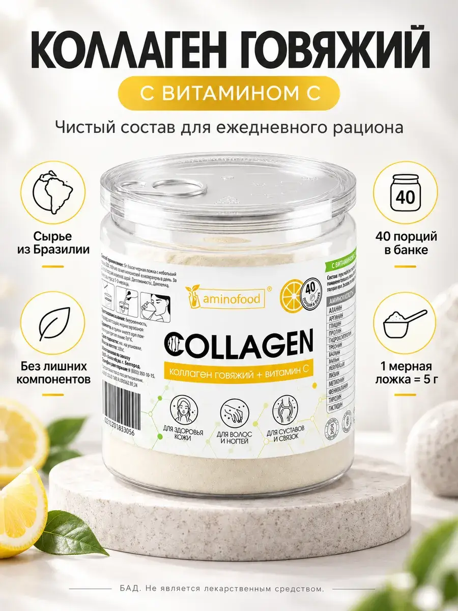 Aminofood Peptide Collagen Powder with Vitamin C 200 g
