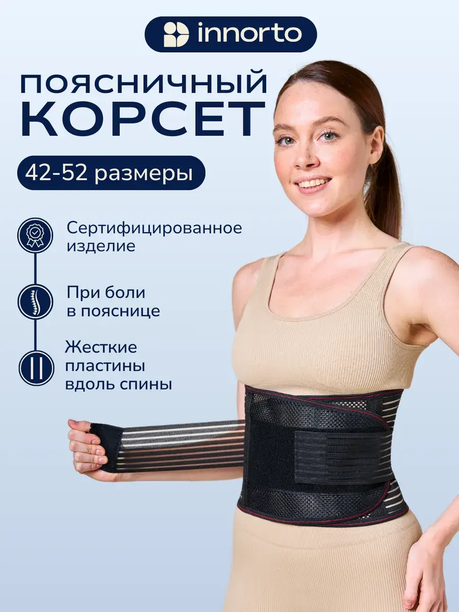 INNORTO Orthopedic Lumbar Support Belt Charcoal Black