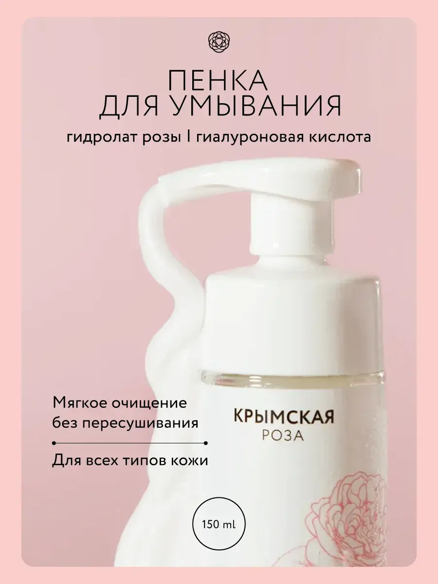 Rosa Ab Origine Hyaluronic Acid Cleansing Foam 150ml