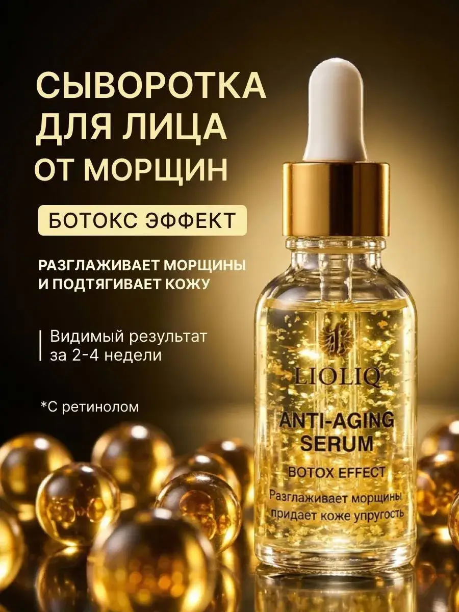 LIOLIQ Retinol Facial Serum 30 ml