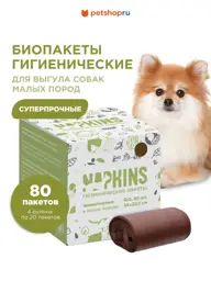 NAPKINS Biodegradable Dog Poop Bags, Brown, 4 Rolls x 20 Bags 20 Count #1