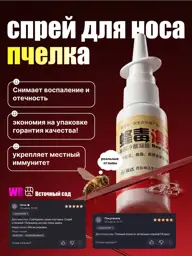 Bee Spray Nasal Spray, 33 ml #1