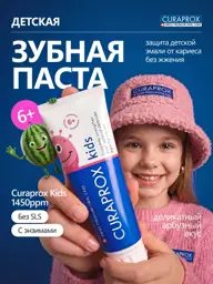 Curaprox Kids Watermelon Toothpaste, 1450 ppm Fluoride, 60 ml #1
