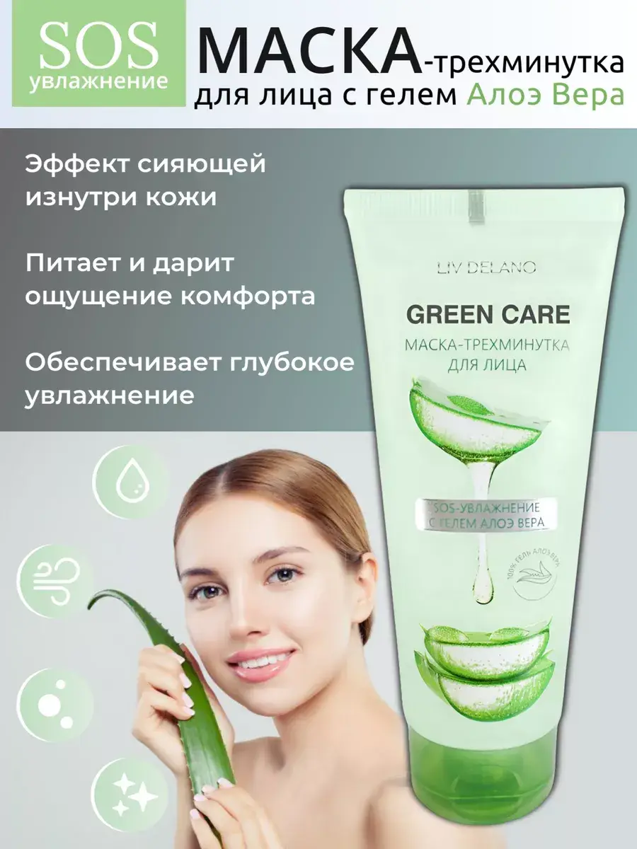 Green Care SOS Hydration Facial Mask with Aloe Vera Gel 75 ml